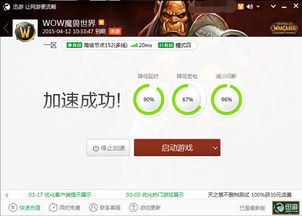 《魔獸世界》黑石鑄造廠開放，迅游網游加速器為新版本保駕護航