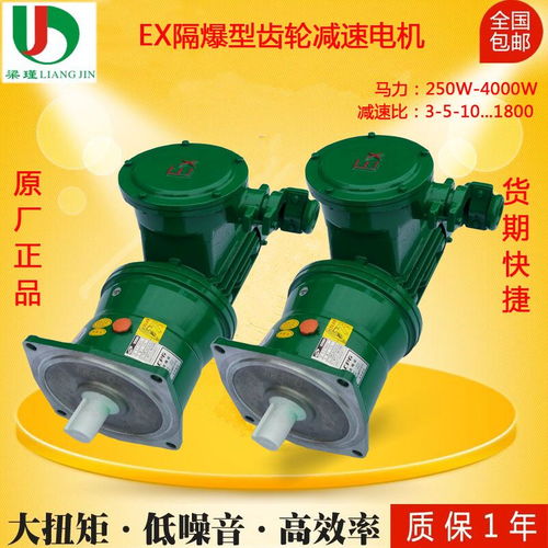1hp綠色環(huán)保精密防爆減速機 智能制造驅(qū)動高效安全新未來